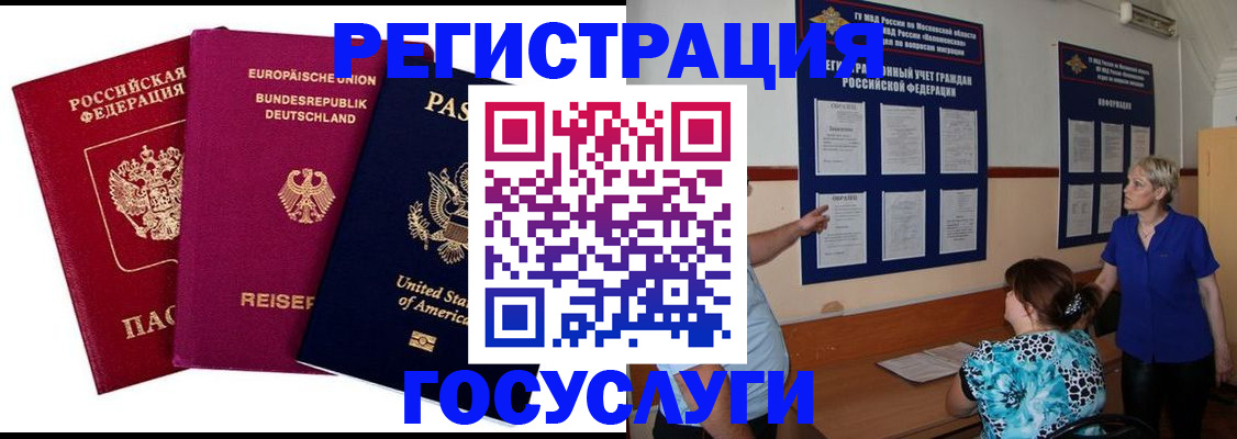 временная регистрация в Коми