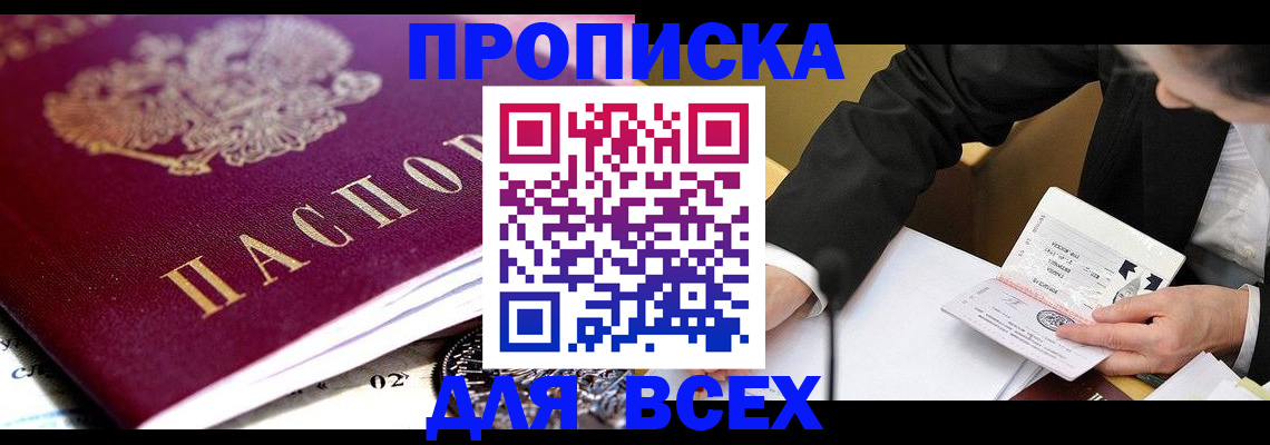 прописка от собственника в Коми